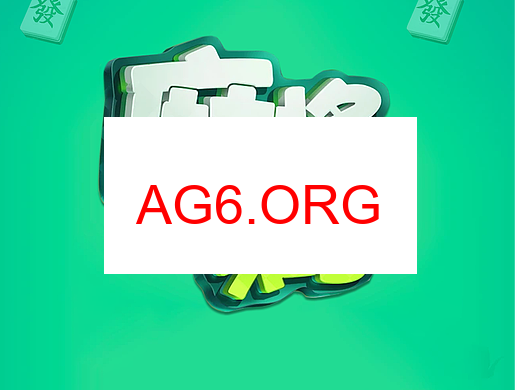 齐齐哈尔麻将下载