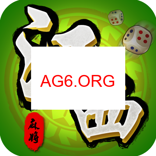 齐齐哈尔麻将功能预览